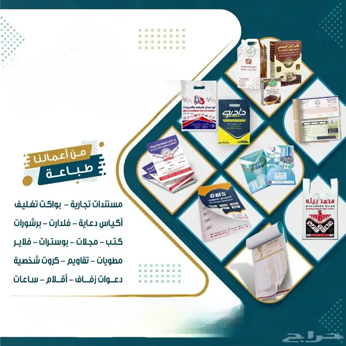 مطابع دعايه واعلان مطبوعات كروت فواتير استيكرات فواحات معطرة 0