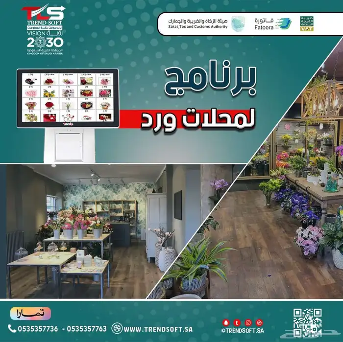 برنامج كاشير محل ورد 0
