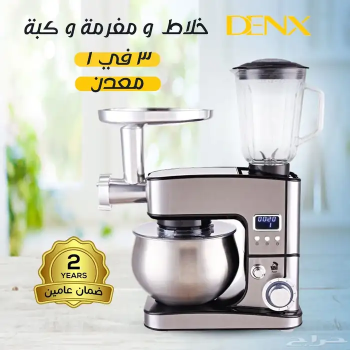 خلاط ومفرمة وكبة 3 في 1 معدن 0