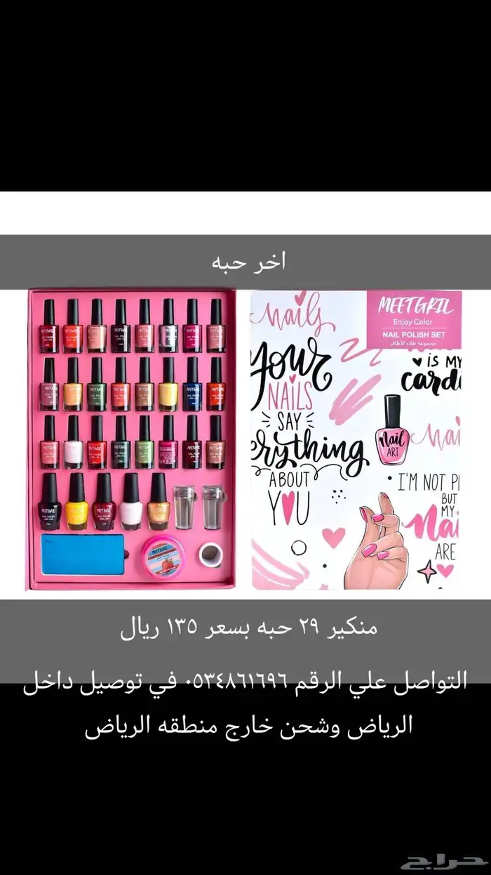 طقم منكير 29 حبه بسعر 135 0