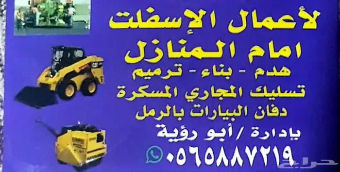 اعمل أسفلت 0