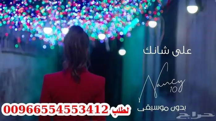 اغاني بدون موسيقى 1