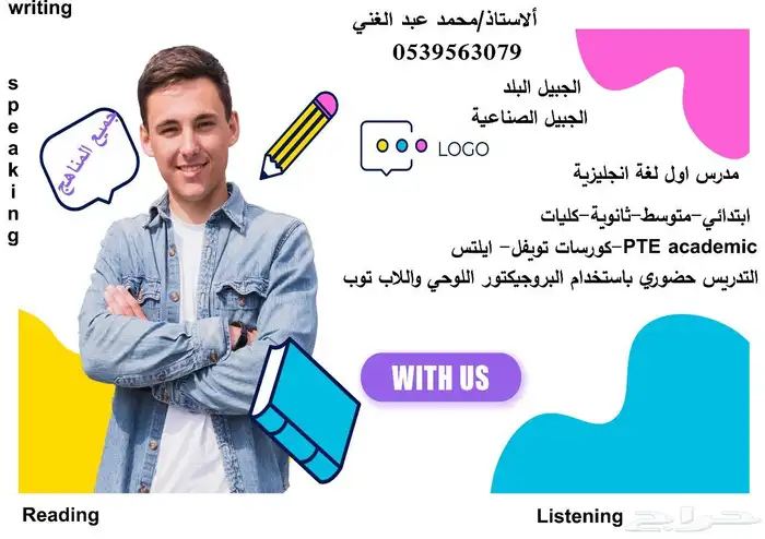 معلم اول لغة انجليزية الجبيل البلد. الجبيل الصناعية 0