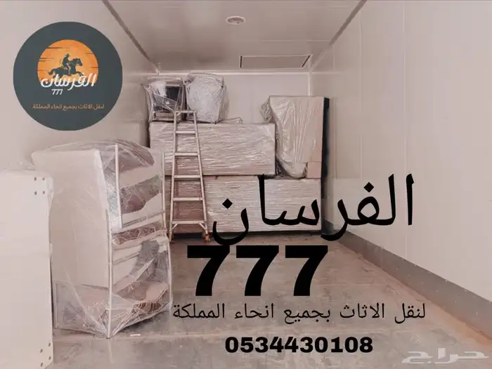 شركه نقل عفش 1