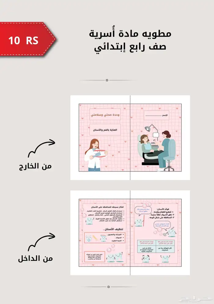 مطويات اسريه رابع ابتدائي 3