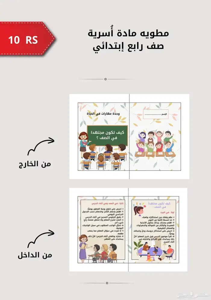 مطويات اسريه رابع ابتدائي 1