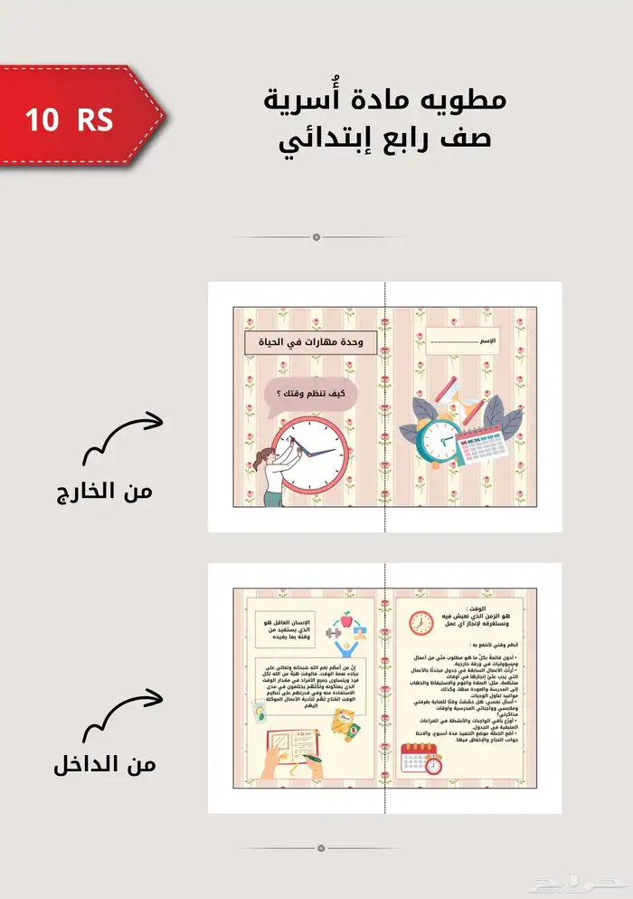 مطويات اسريه رابع ابتدائي 2