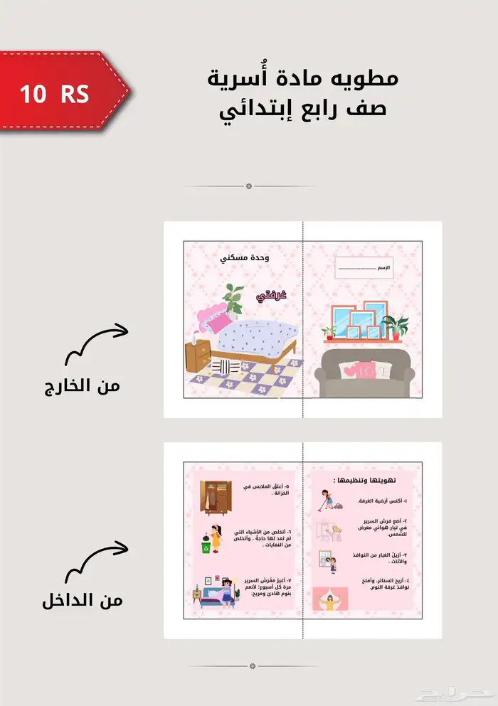 مطويات اسريه رابع ابتدائي 0