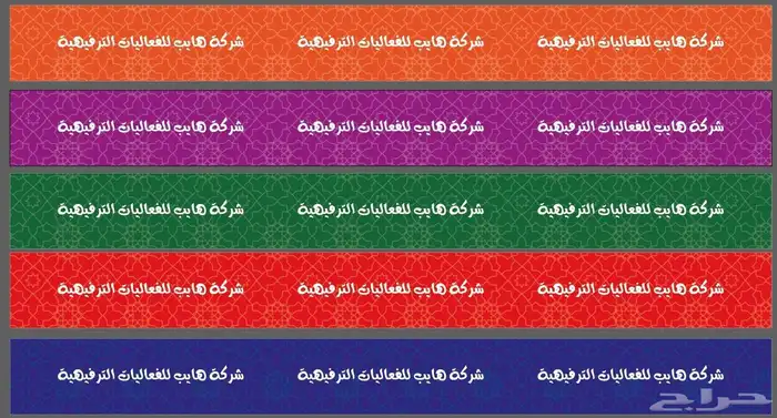 طباعه اساور فعاليات 5