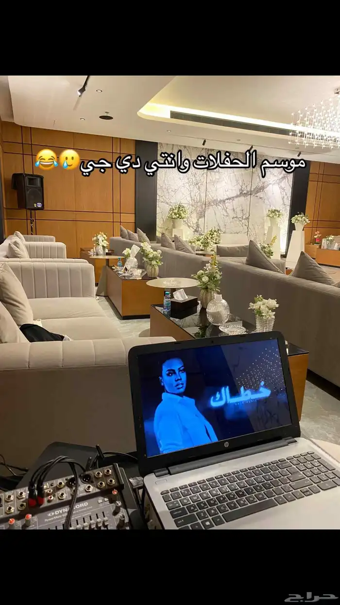 تنسيق حفلات وضيافة مشروبات ديجي صوتيات لجميع المناسبات 0