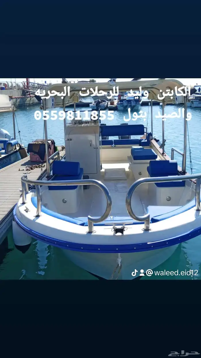 كابتن وليد للرحلات البحريه بثول 4