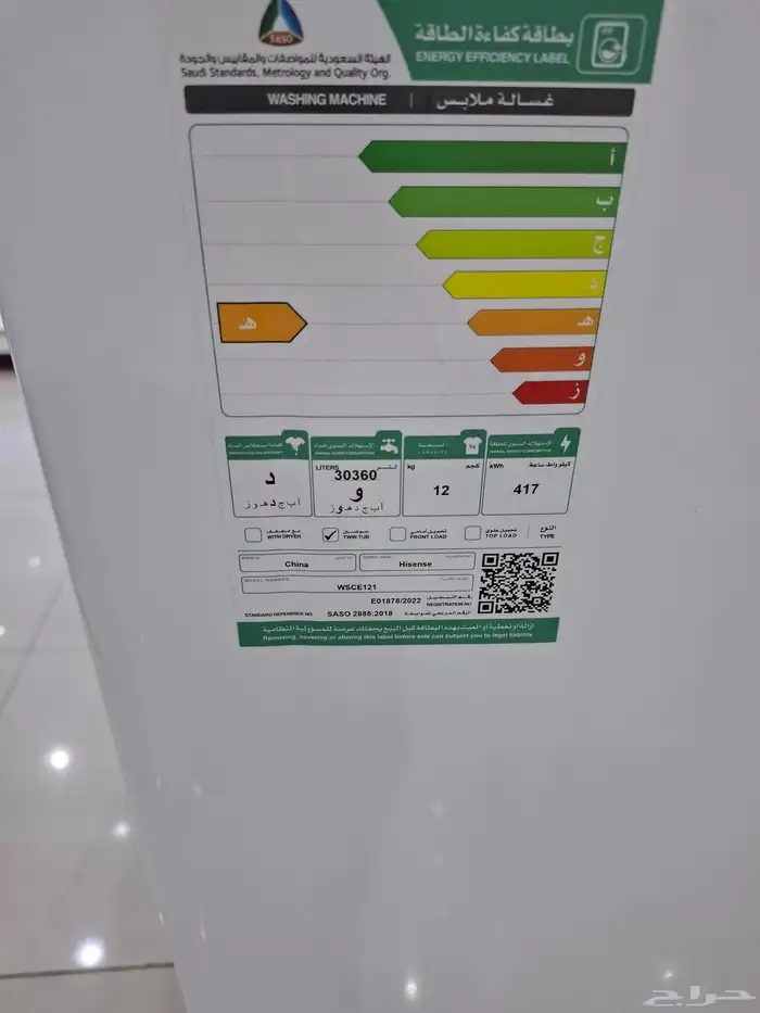 غسالات هايسنس 12 كيلو حوضين 2