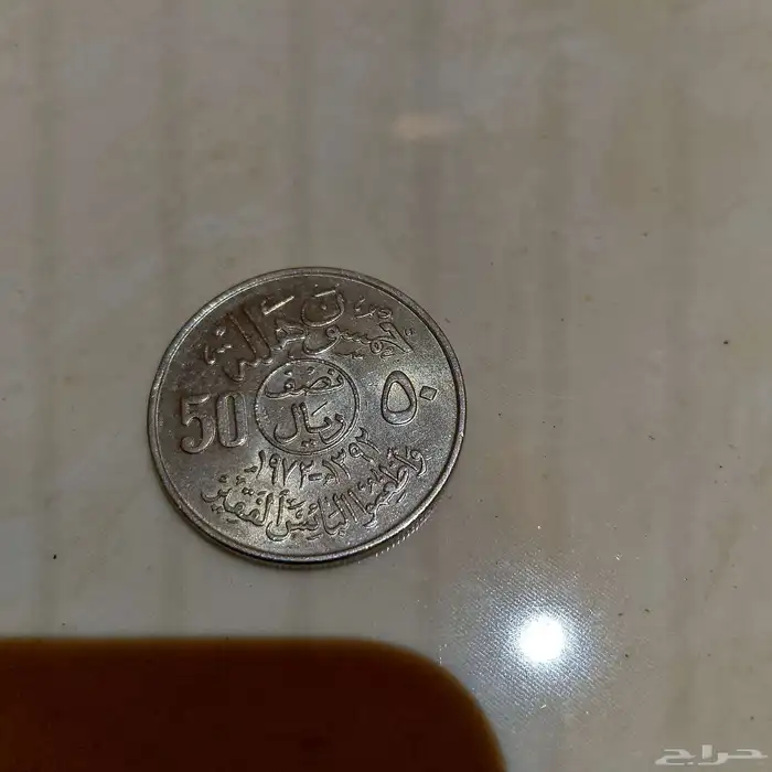 نصف ريال نادر جدا 1