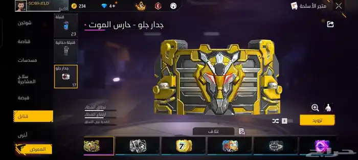 للبدل ورني بدلك وان شاء الله اقبل مو شرط فري فاير 12