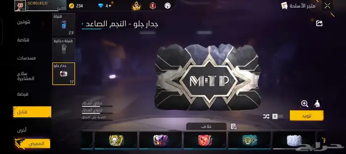 للبدل ورني بدلك وان شاء الله اقبل مو شرط فري فاير 13