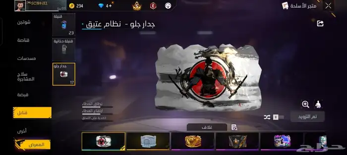 للبدل ورني بدلك وان شاء الله اقبل مو شرط فري فاير 11