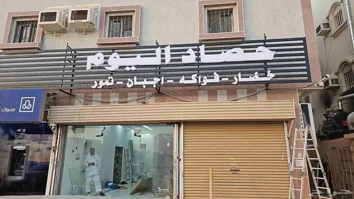 خطاط ذهدان لافتات ولوحات إعلانية احترافية في جدة 6