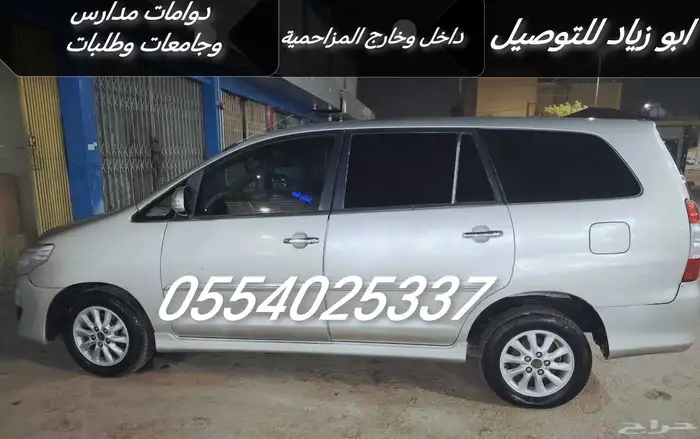 توصيل مشاوير خاصه ودوامات مدارس جامعات في المزاحمية 0