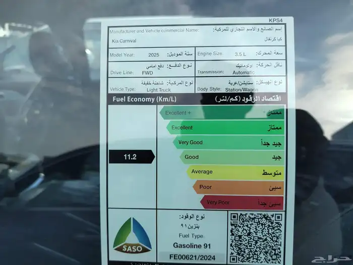 كرنفال GL ستاندر بصمة موديل 2025 اوتو 1 7