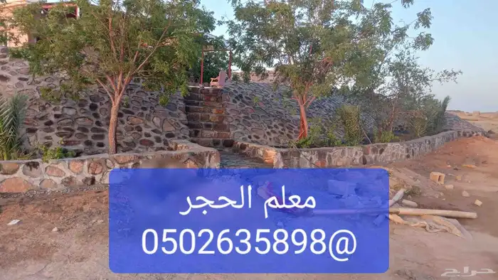 معلم الحجر الطبيعي بكافة انواعها 3