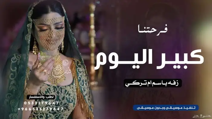 زفات وشيلات جديده بالاسماء 2026 11