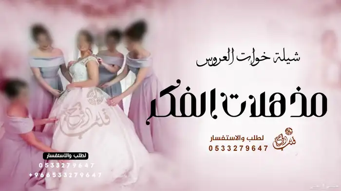 زفات وشيلات جديده بالاسماء 2026 10