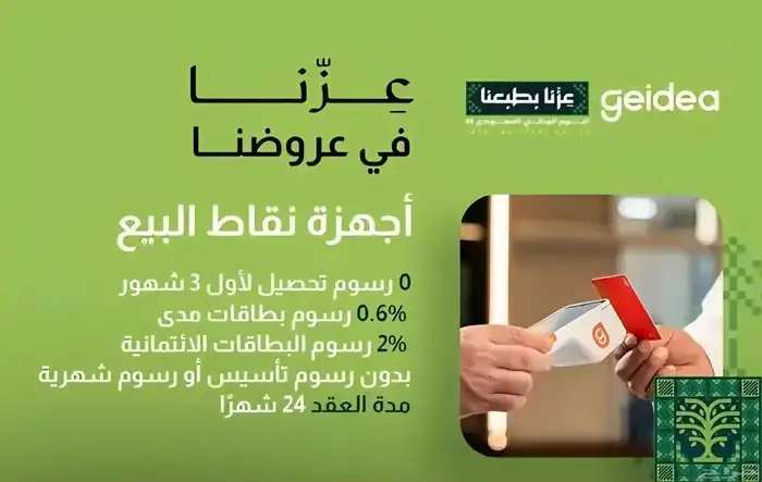 شبكة جيديا عرض اليوم الوطني 2