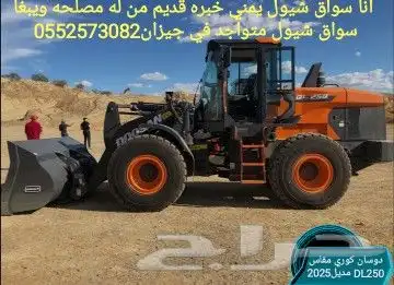 أنا سواق شيول يمني من يبغا سواق شيول متواجد في جيزان 0