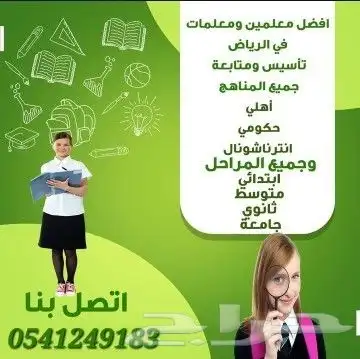 معلمات خصوصي جميع المراحل شمال_شرق_الرياض 3