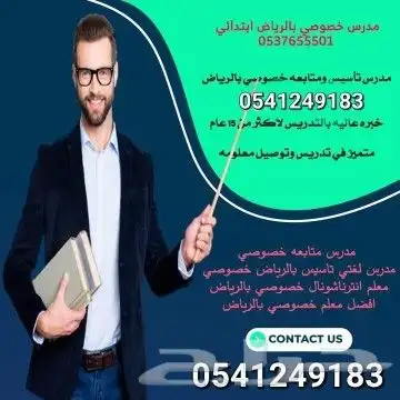 معلمات خصوصي جميع المراحل شمال_شرق_الرياض 2