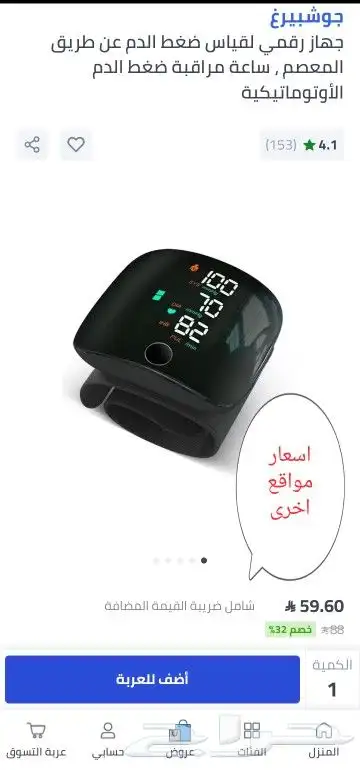 جهاز الضغط الرقمى بالكامل 48 بدل 79 ريال وحقيقة ما خيال 1