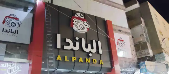 تركيب كلادنق حروف بارزه استيكرات بنر فلكس 3
