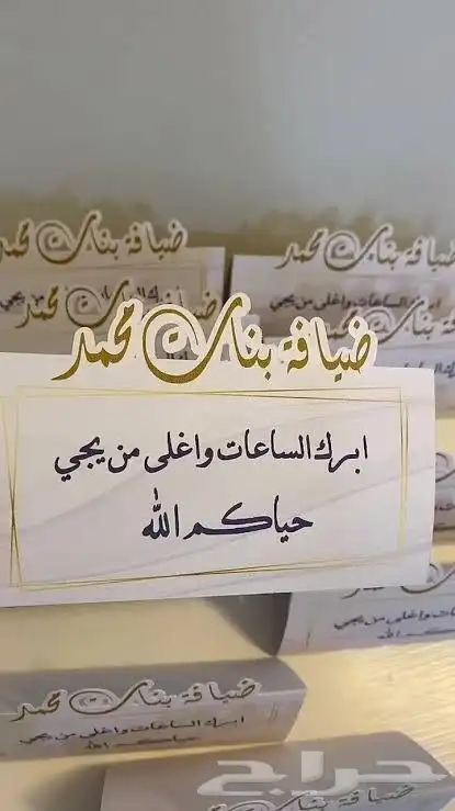 كروت بطاقات تاقات مويا مواليد تخرج زواج مناسبات 8