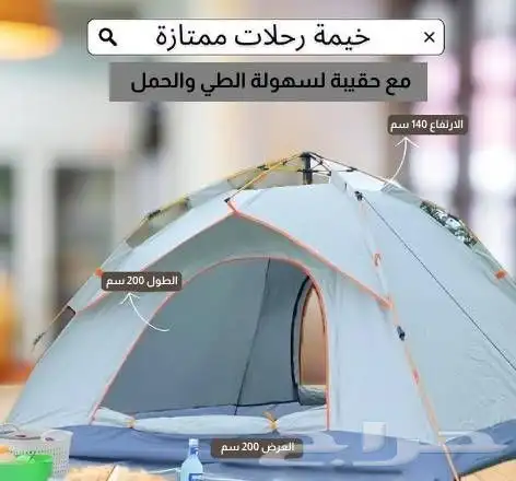 خيمة الطلعات للبر والرحلات   عائلية ومقاومة للماء 1