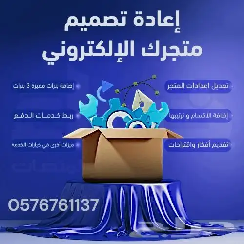 تصميم متجر على سلة 0