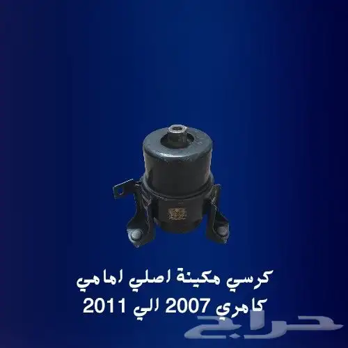 كراسي مكينة كامري مستورد اصلي2007 الي 2011 اتوماتيك 2