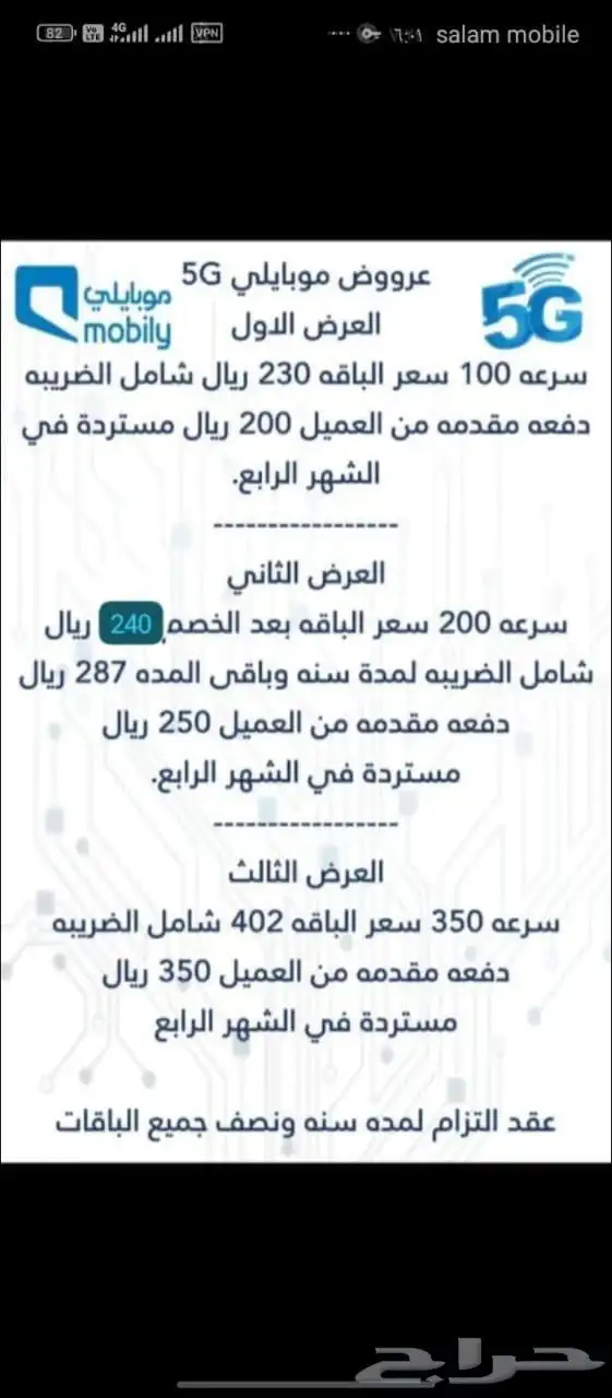 موبايلي 5G 0
