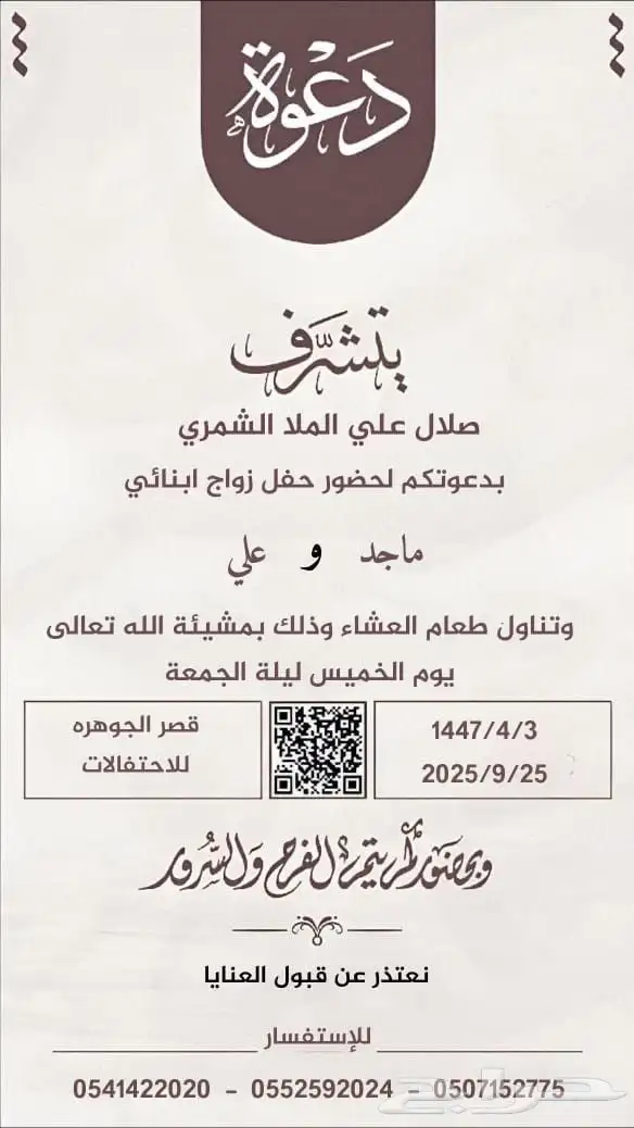 تصميم دعوات زواج 25 ريال 0