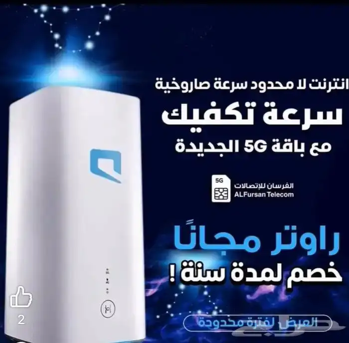 مودم موبايلي مع شريحة 5g انترنت لا محدود مع ماي فاي هدية 1