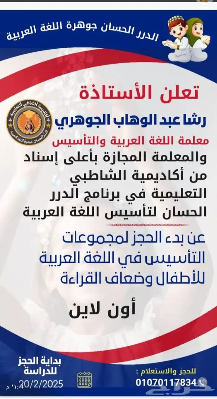 تأسيس نور بيان وضعاف القراءة والكتابة ومحفظة قرآن كريم بالت 0