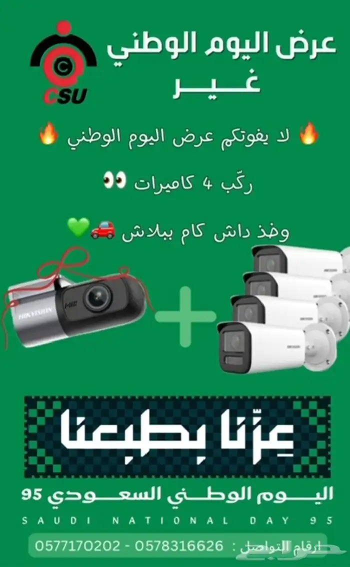 عرض اليوم الوطني لكاميرات المراقبه 0