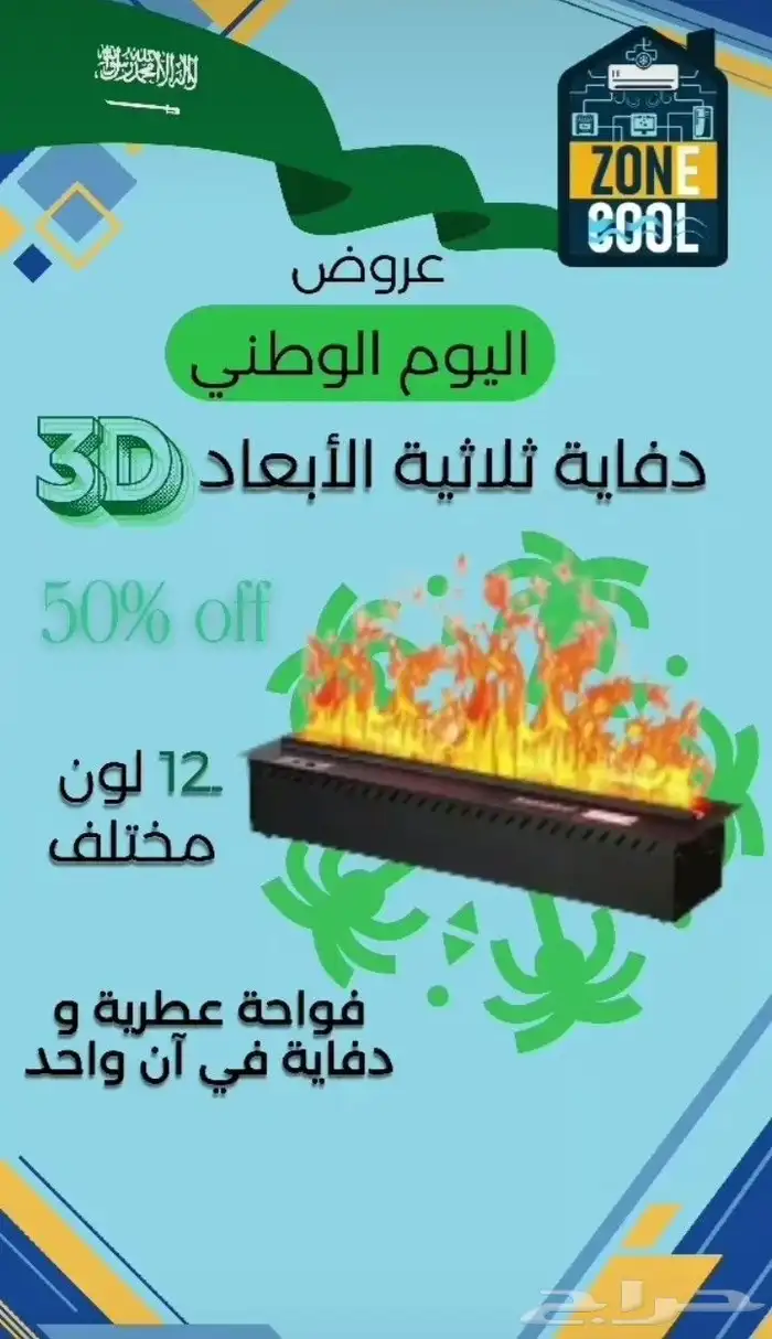 دفايه 3D متعددة الوظائف 0