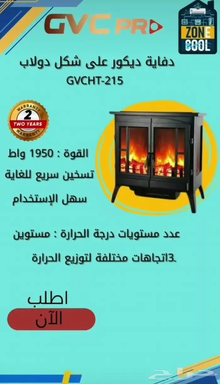 دفايه 3D متعددة الوظائف 1