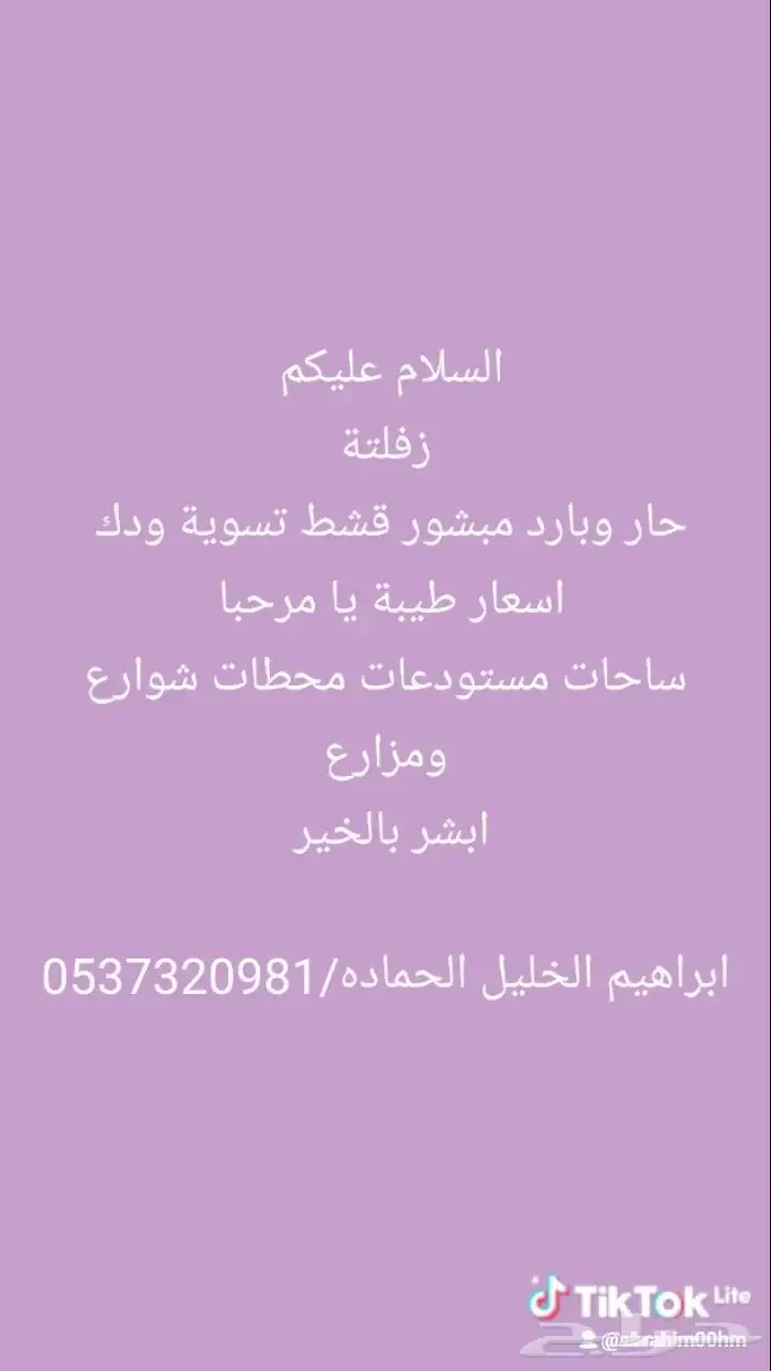 اسفلت حار وبارد مبشور قشط اسعار طيبة يا مرحبا 7