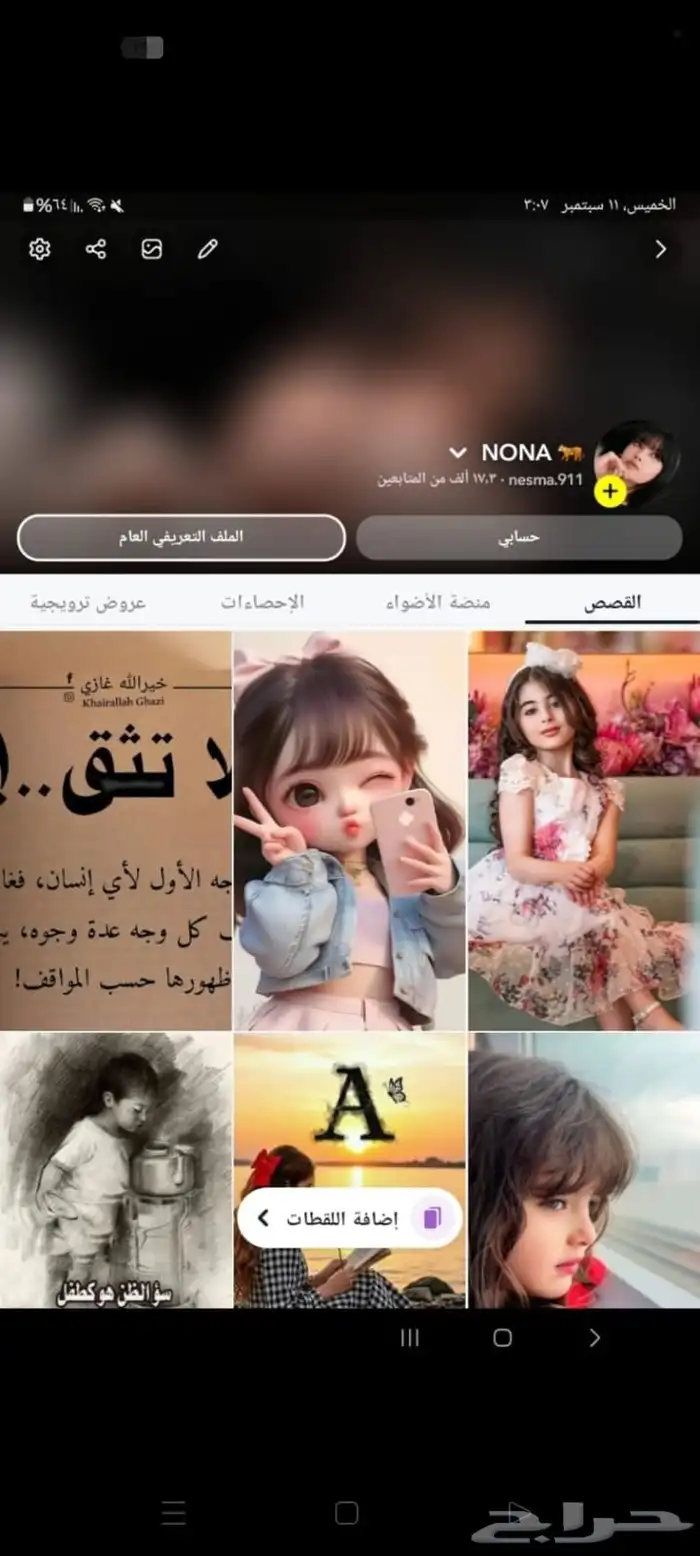 حساب سناب شات للبيع 17k الف متابع 0