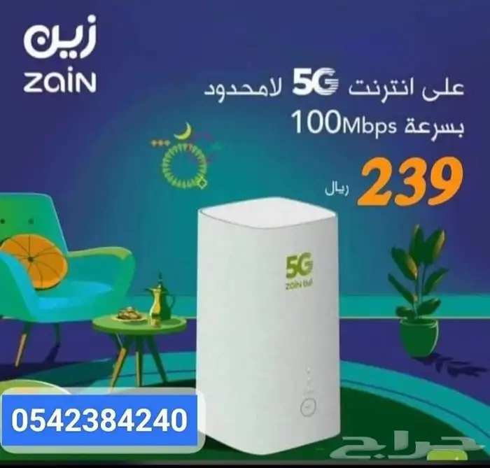 واي فاي انترنت مفتوح لا محدود مع راوتر 5G الاحدث ب 239 ريال 0
