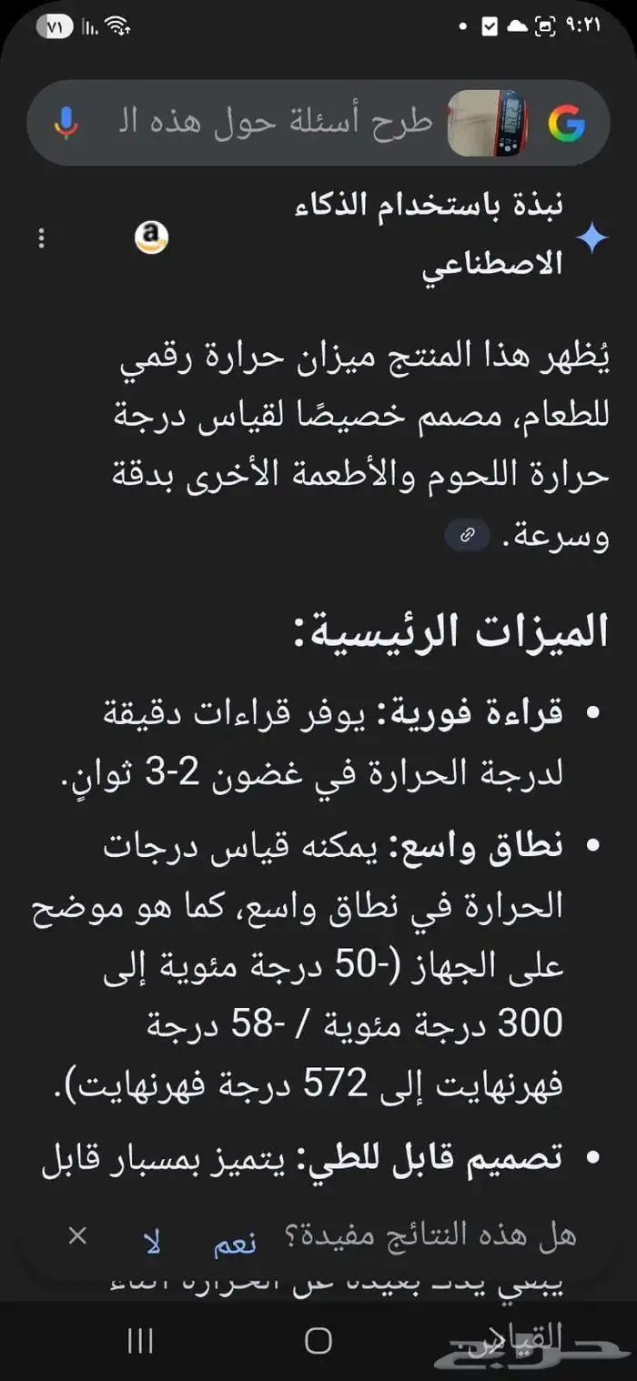 جهاز فحص درجة حرارة الاطعمه او السوائل ب 100ريال 3
