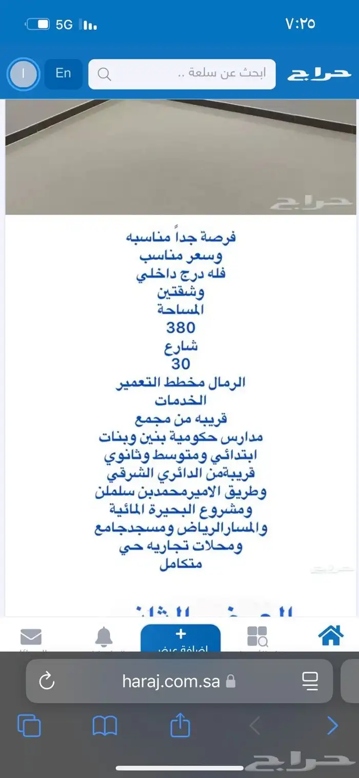 فيلا للبيع الرمال مساحة 380 وشارع 30 حرة ب مليون و900 0