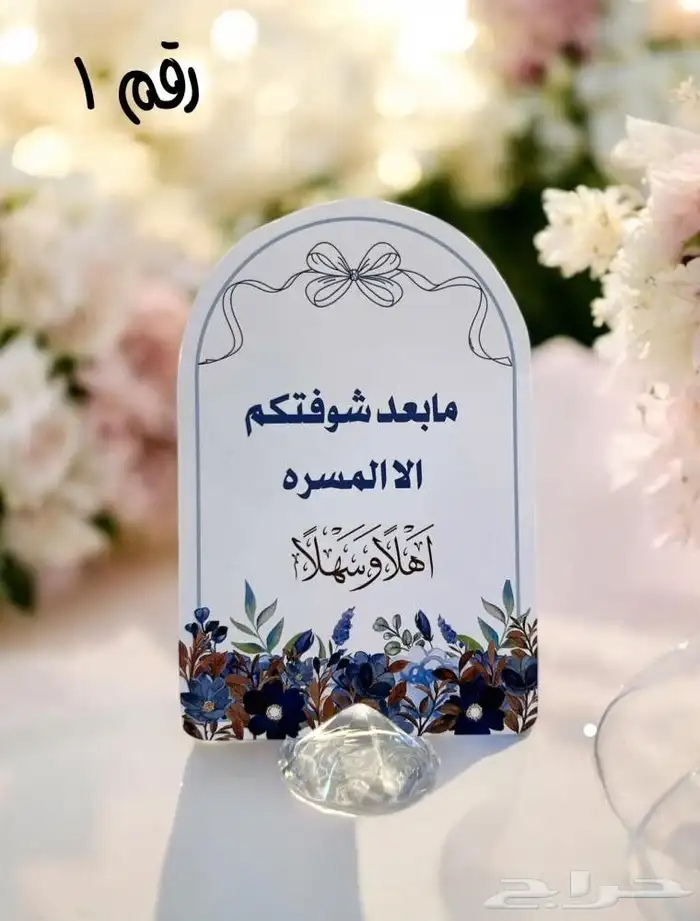 كروت بطاقات تاقات مويا مواليد تخرج زواج مناسبات 9
