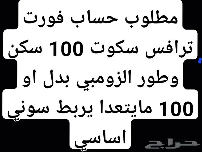 حسابات فورت 0